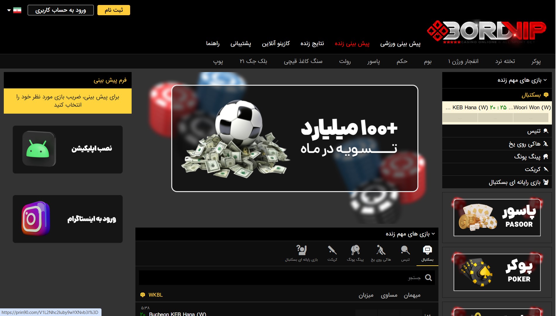 سایت برد وی آی پی bordvip اصلی + دانلود اپلیکیشن برد وی ای پی اندروید